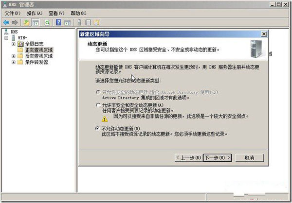 如何配置Win2008系统DNS服务器