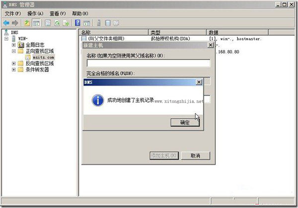 如何配置Win2008系统DNS服务器