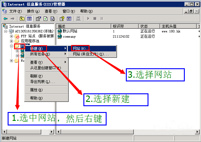 新手在服务器上怎么用IIS部署建站