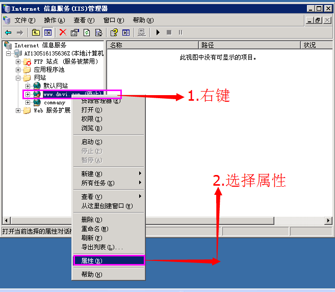 新手在服务器上怎么用IIS部署建站