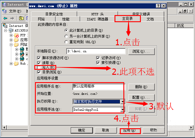 新手在服务器上怎么用IIS部署建站