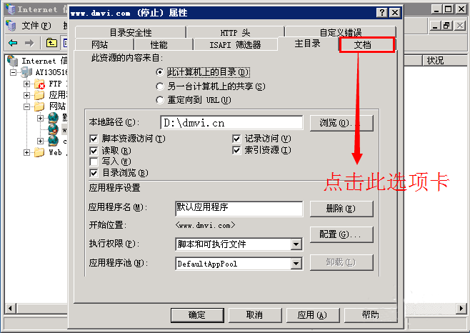 新手在服务器上怎么用IIS部署建站