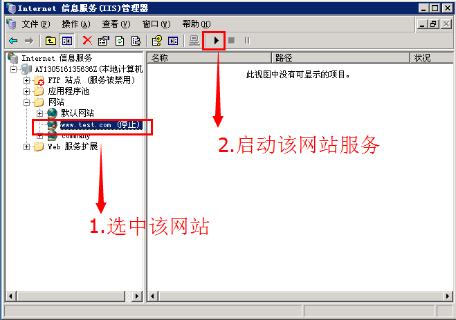 新手在服务器上怎么用IIS部署建站