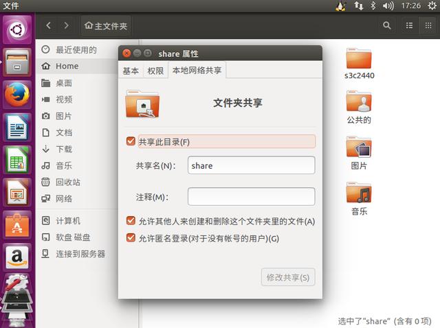 Ubuntu怎么创建共享文件夹并配置支持Windows访问和修改