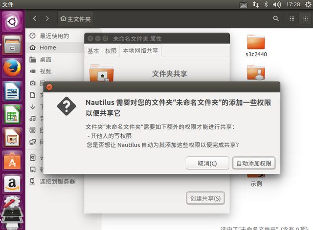 Ubuntu怎么创建共享文件夹并配置支持Windows访问和修改