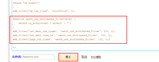 wordpress如何移除wp_nav_menu()多余的css选择器