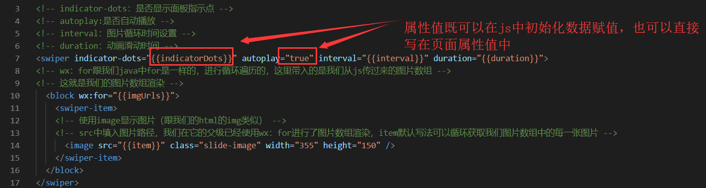 微信小程序开发中如何实现轮播图效果