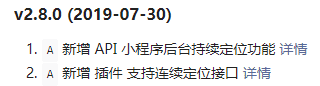 微信小程序后台持续定位功能如何用