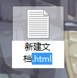 怎么新建一個(gè)html文件