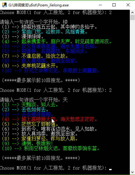 怎么用Python进行诗歌接龙  python clash免费机场 第6张