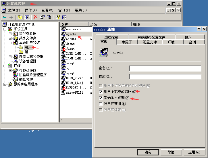 windows服务器下Apache降权怎么配置  windows 第2张