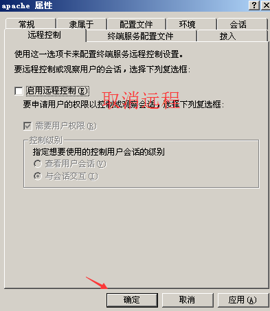 windows服务器下Apache降权怎么配置  windows 第3张