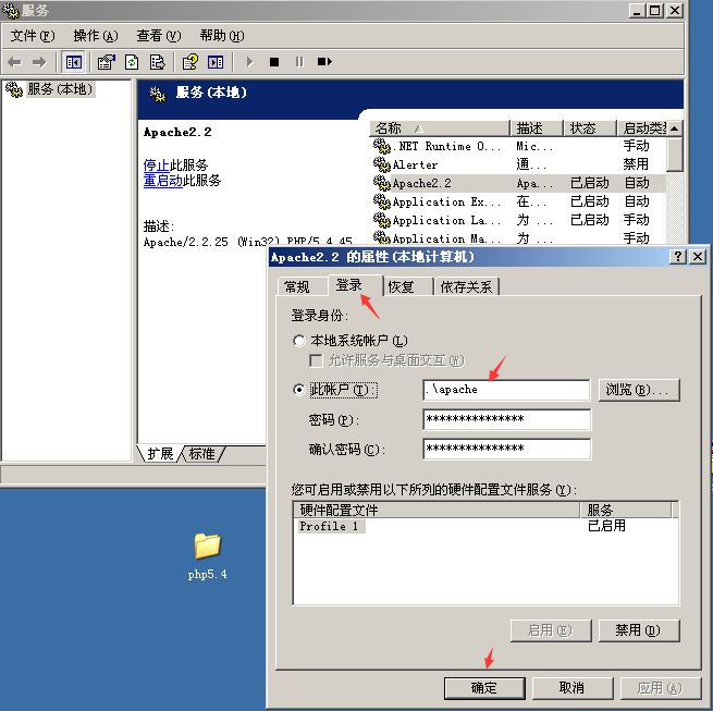 windows服务器下Apache降权怎么配置