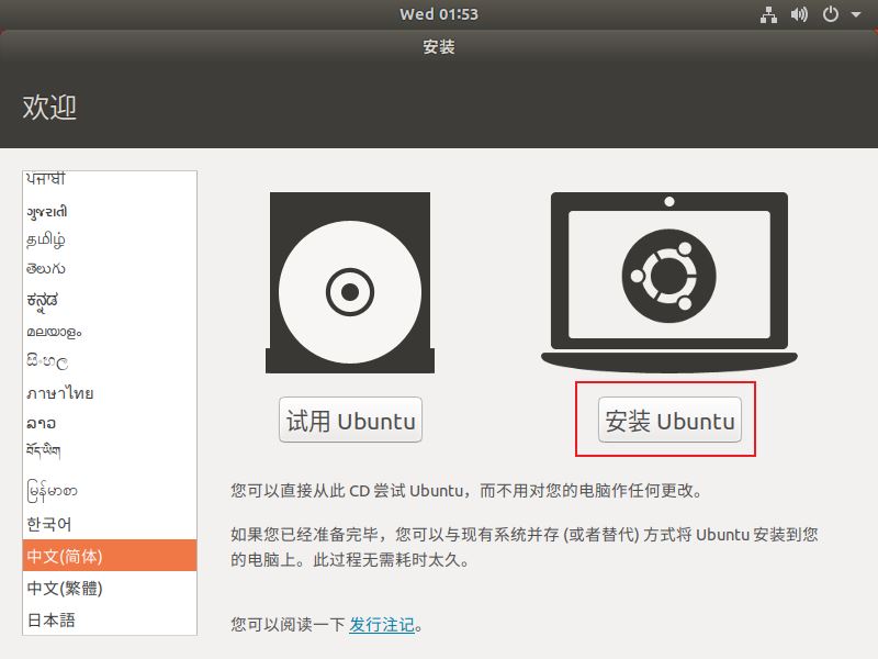 VMware中怎么安裝ubuntu系統