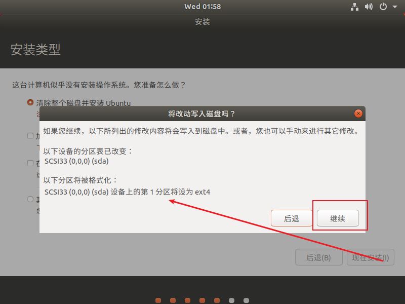 VMware中怎么安装ubuntu系统