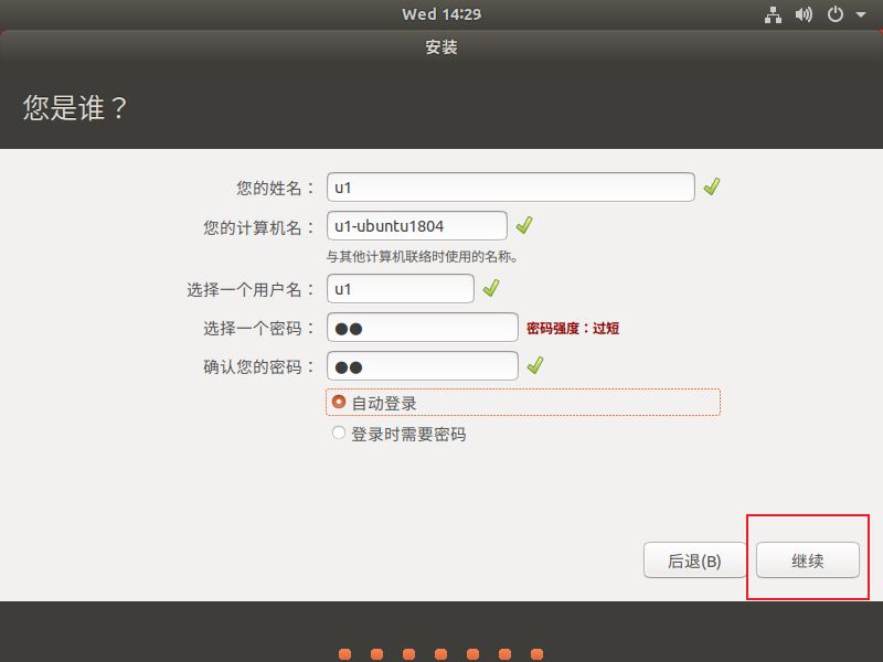 VMware中怎么安裝ubuntu系統