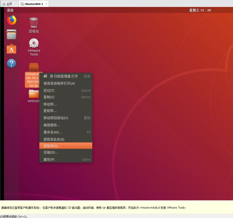 VMware中怎么安裝ubuntu系統