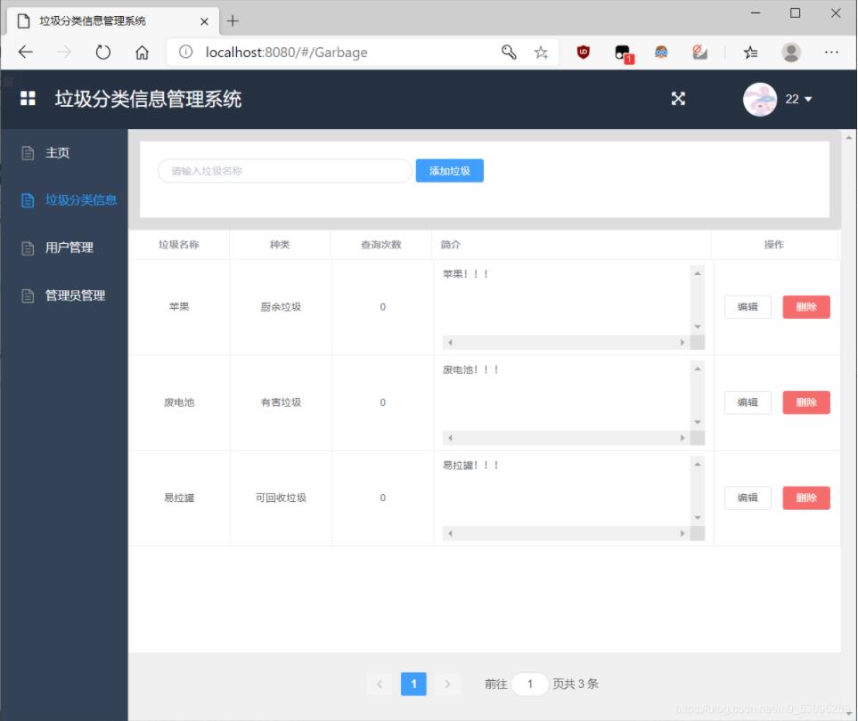 基于springboot+vue怎么实现垃圾分类管理系统