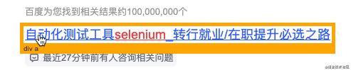 Python中如何使用Selenium自动进行百度搜索