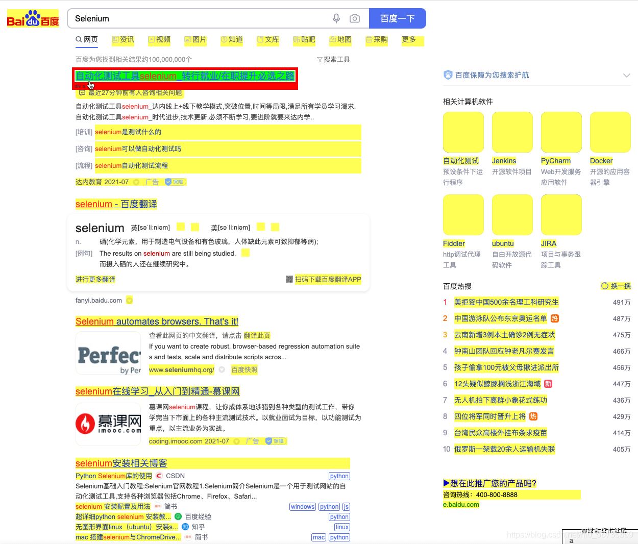 Python中如何使用Selenium自动进行百度搜索