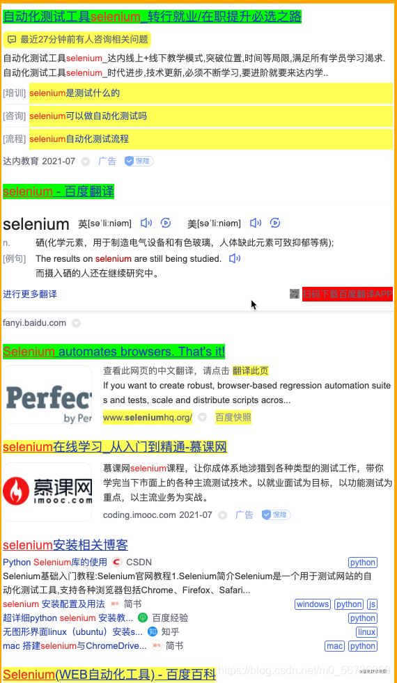 Python中如何使用Selenium自动进行百度搜索