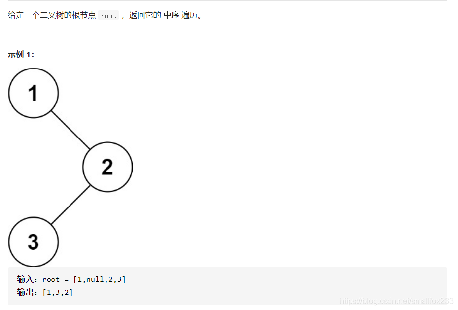 C++ LeeCode二叉树的中序遍历是什么