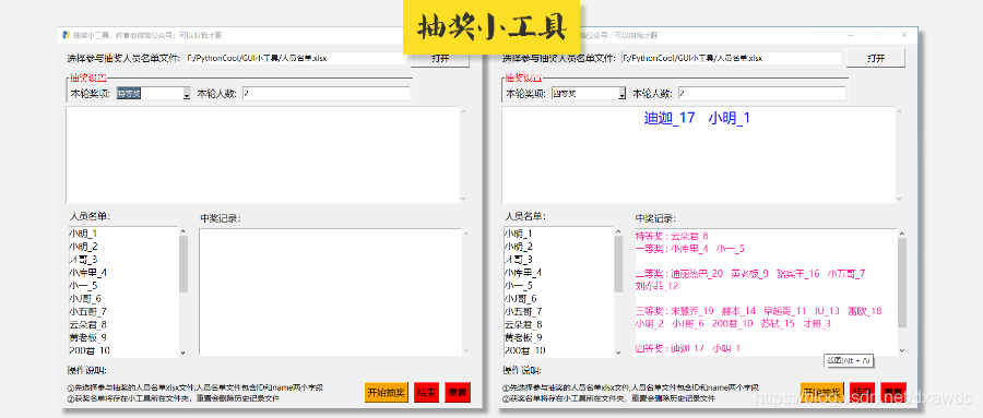 Python怎么實(shí)現(xiàn)一個(gè)隨機(jī)抽獎(jiǎng)小工具