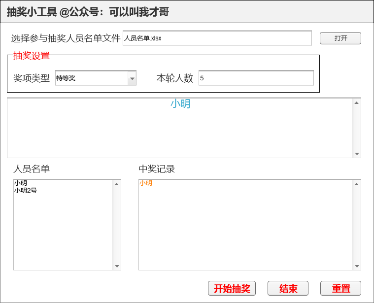 Python怎么实现一个随机抽奖小工具