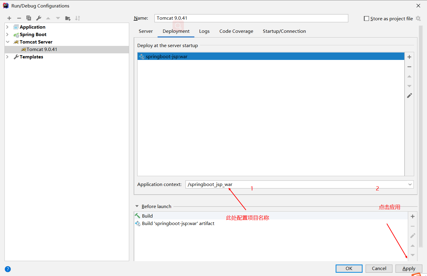 idea怎么使用外置tomcat配置springboot