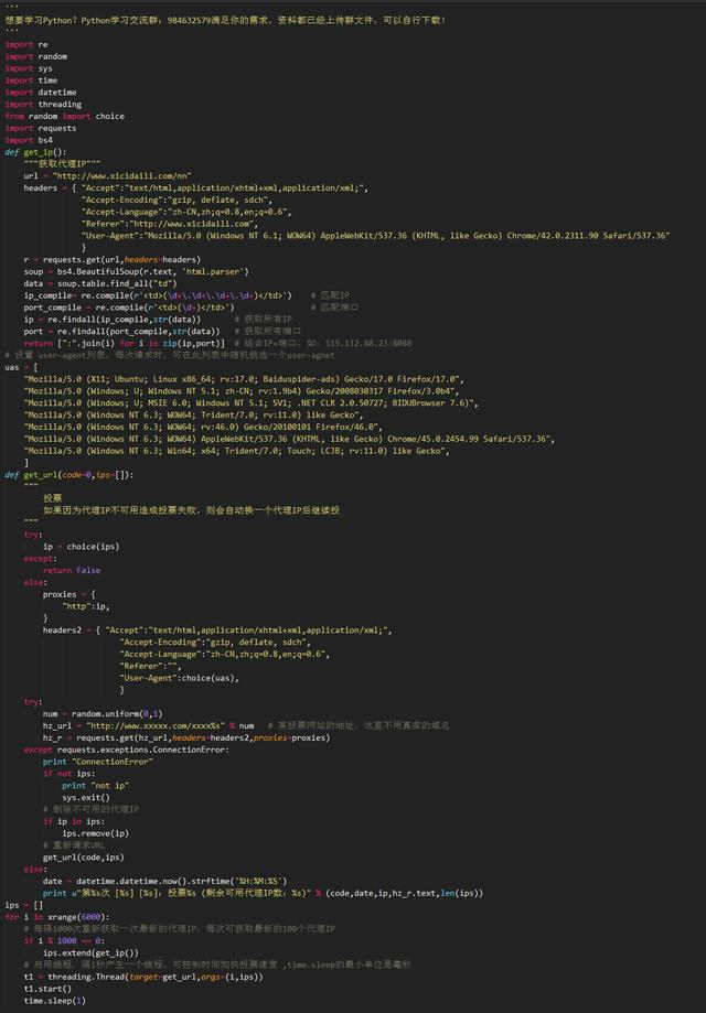 如何利用Python实现自动投票及自动爬虫IP代理