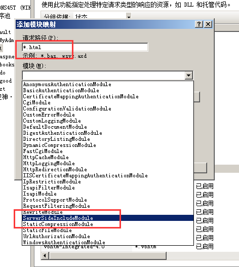 iis7.5中怎么让html与shtml一样支持include功能