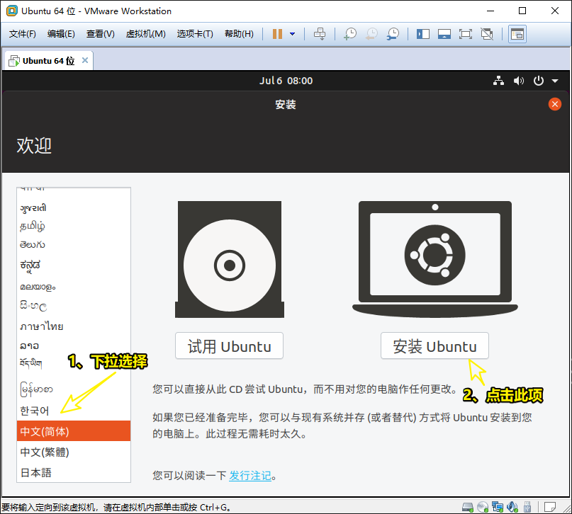 VMware12怎么安装Ubuntu桌面版