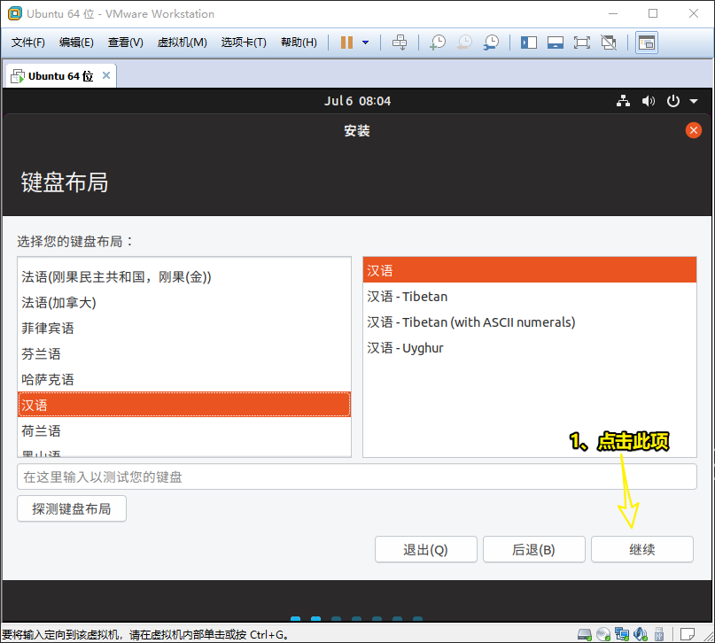 VMware12怎么安装Ubuntu桌面版