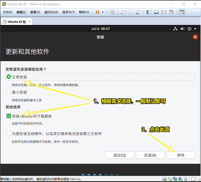 VMware12怎么安装Ubuntu桌面版