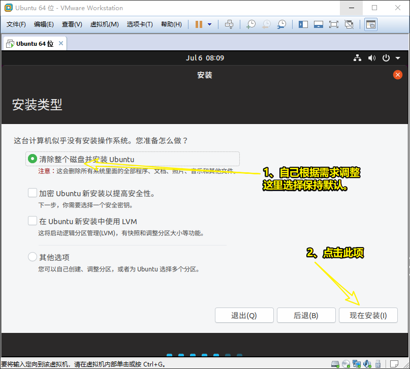 VMware12怎么安装Ubuntu桌面版