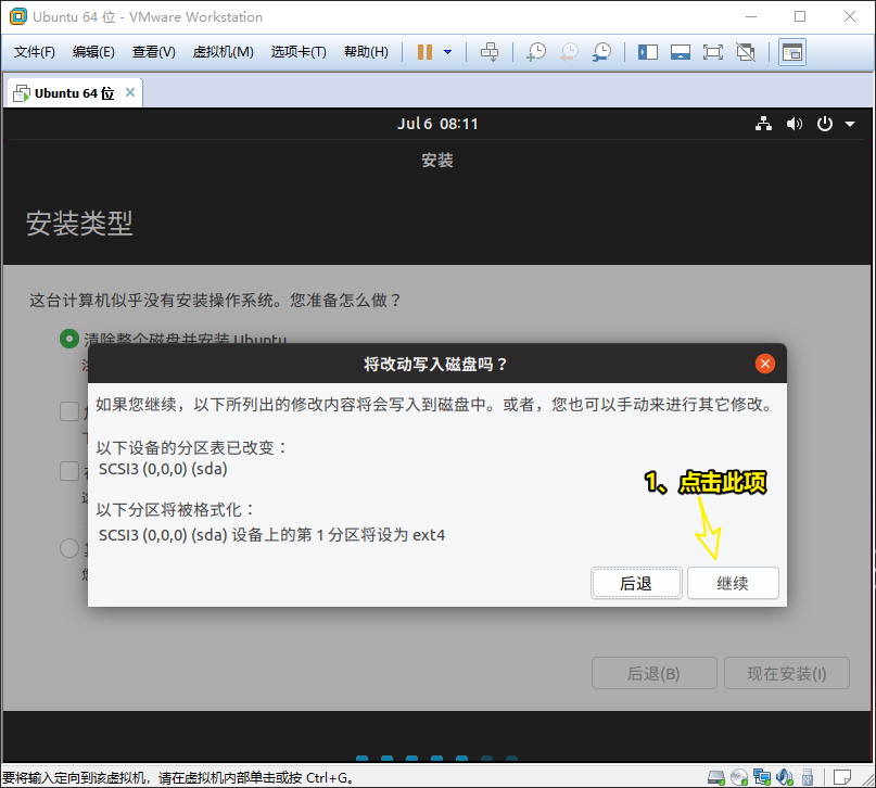 VMware12怎么安装Ubuntu桌面版