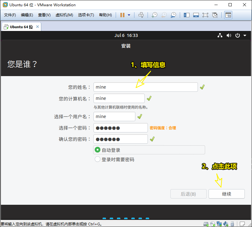 VMware12怎么安装Ubuntu桌面版