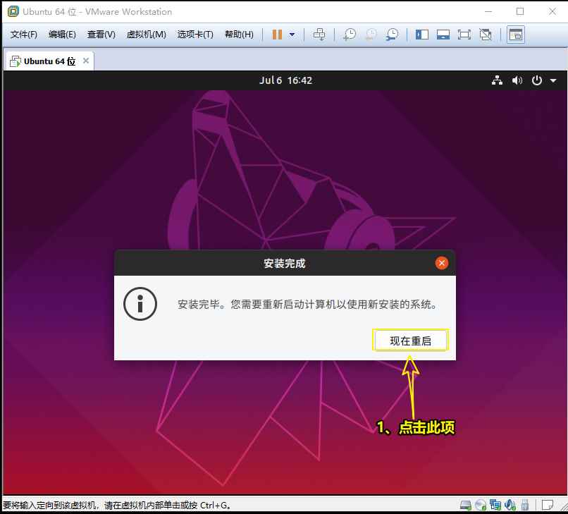 VMware12怎么安装Ubuntu桌面版