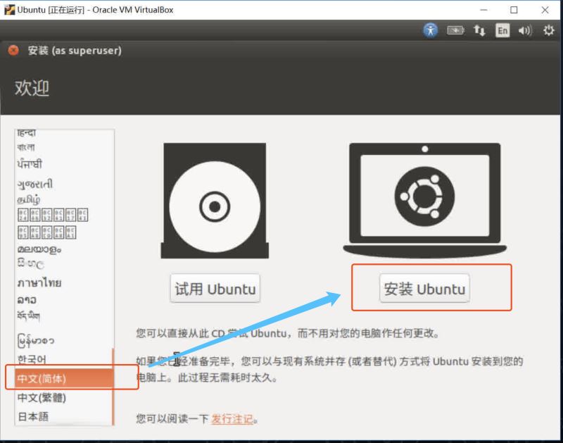 Windows下如何安装VirtualBox及Ubuntu