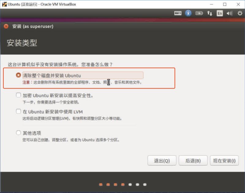 Windows下如何安装VirtualBox及Ubuntu