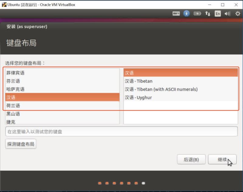 Windows下如何安装VirtualBox及Ubuntu