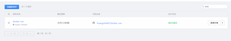 docker+daocloud如何实现前端项目自动构建部署