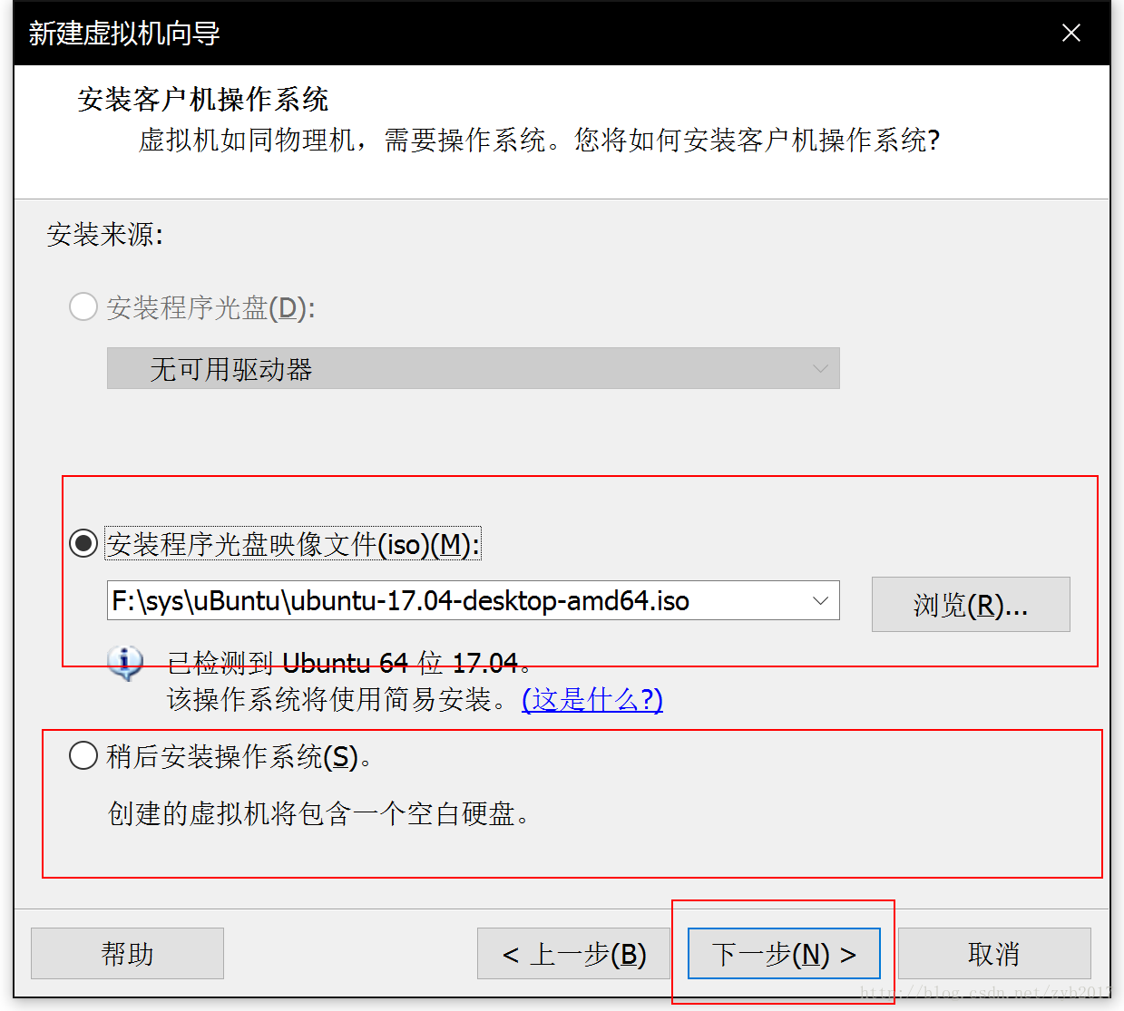 VMware WorkStation 14 pro如何安装Ubuntu