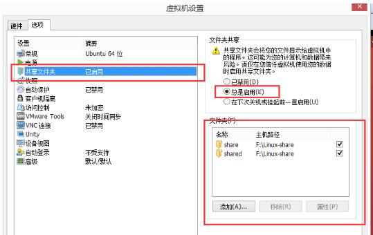 VMware下ubuntu与Windows如何实现文件共享