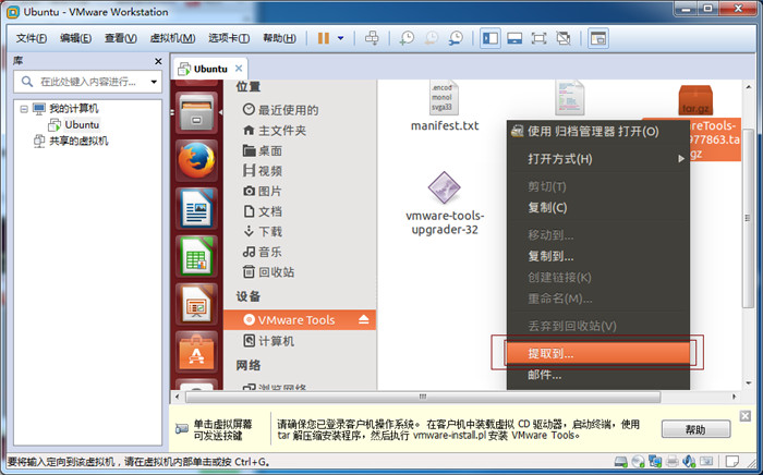 Ubuntu下VMware Tools怎么安装配置