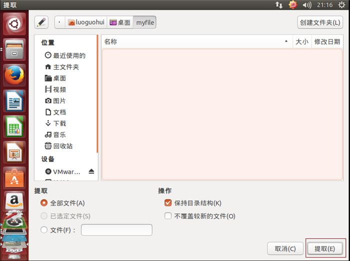 Ubuntu下VMware Tools怎么安装配置