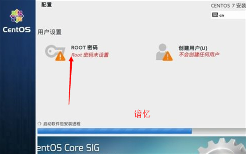 CentOS7安装配置的方法