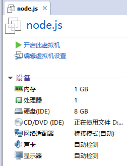 Linux虚拟机中node.js开发环境怎么搭建