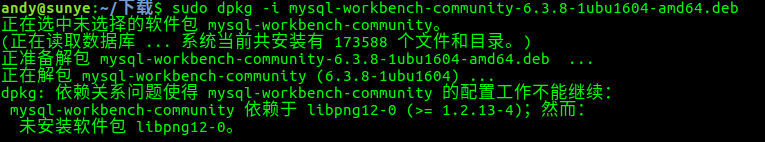 Ubuntu安裝mysql workbench報(bào)錯(cuò)libpng12-0怎么解決