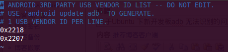 Ubuntu下adb无法识别如何解决